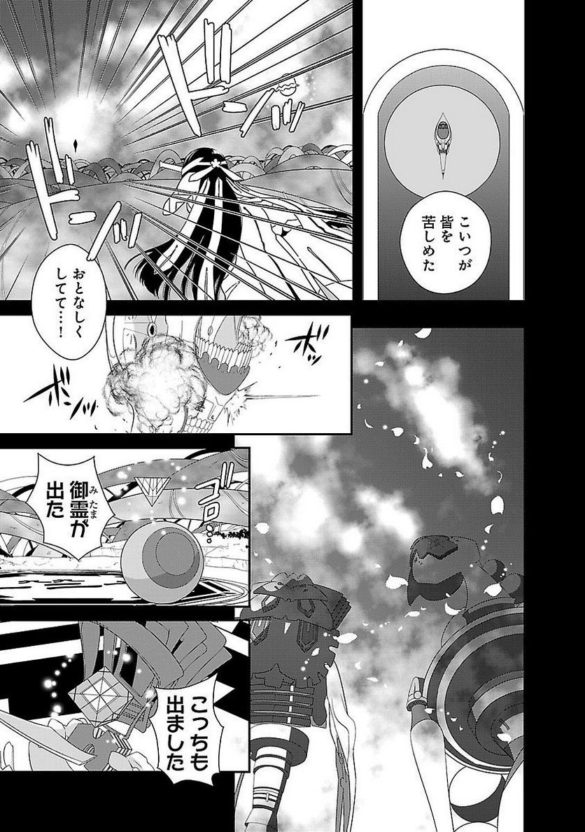 新米勇者のおしながき～乃木若葉は勇者である すぴんあうと４コマ～ - 第1話 - Page 109