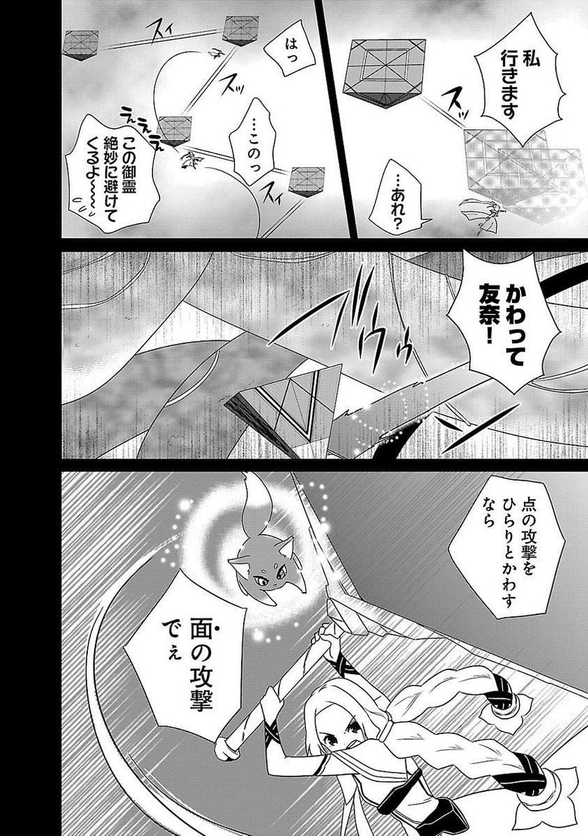 新米勇者のおしながき～乃木若葉は勇者である すぴんあうと４コマ～ - 第1話 - Page 110