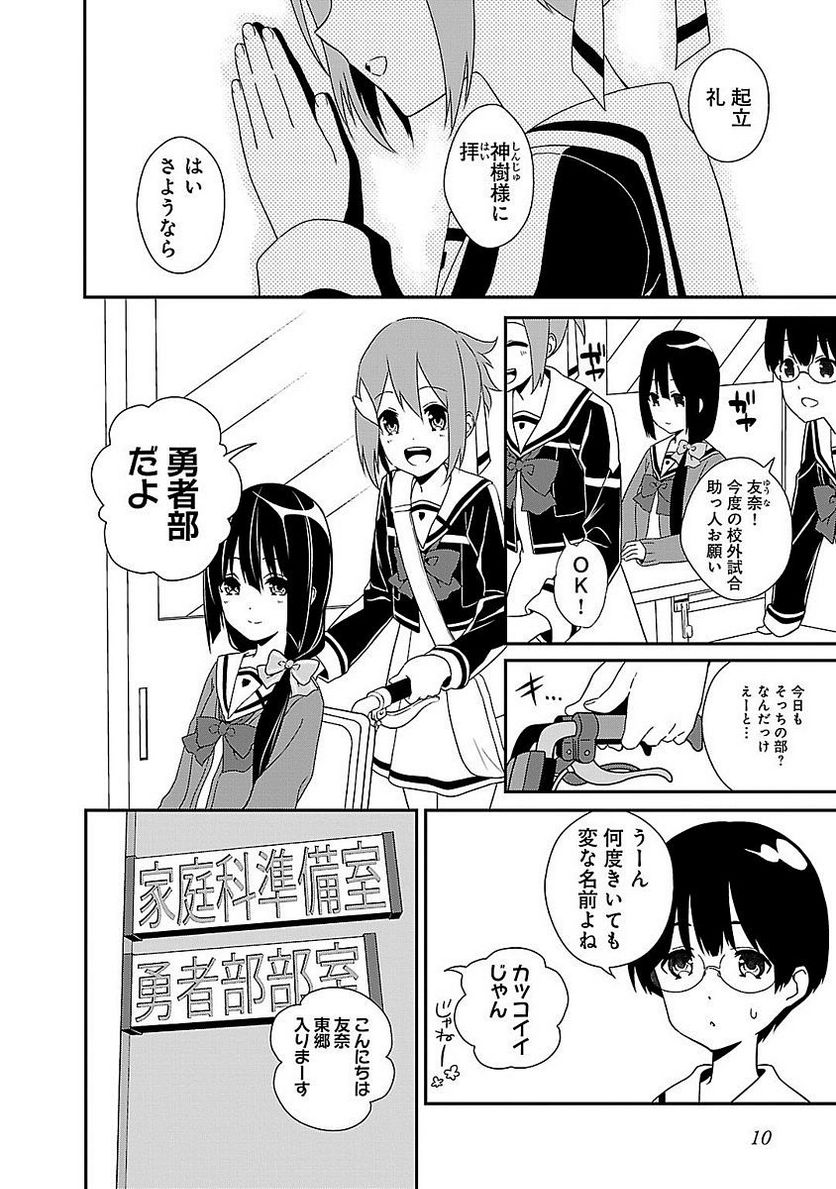 新米勇者のおしながき～乃木若葉は勇者である すぴんあうと４コマ～ - 第1話 - Page 12