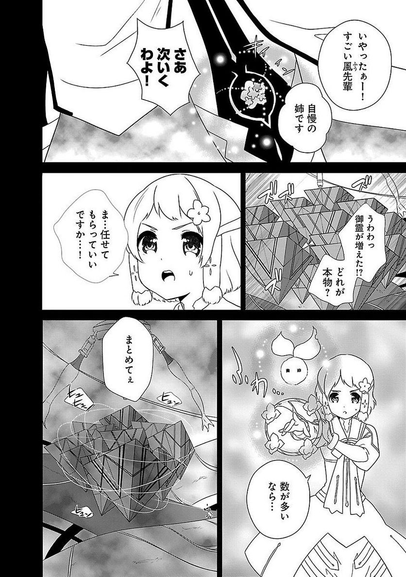 新米勇者のおしながき～乃木若葉は勇者である すぴんあうと４コマ～ - 第1話 - Page 112