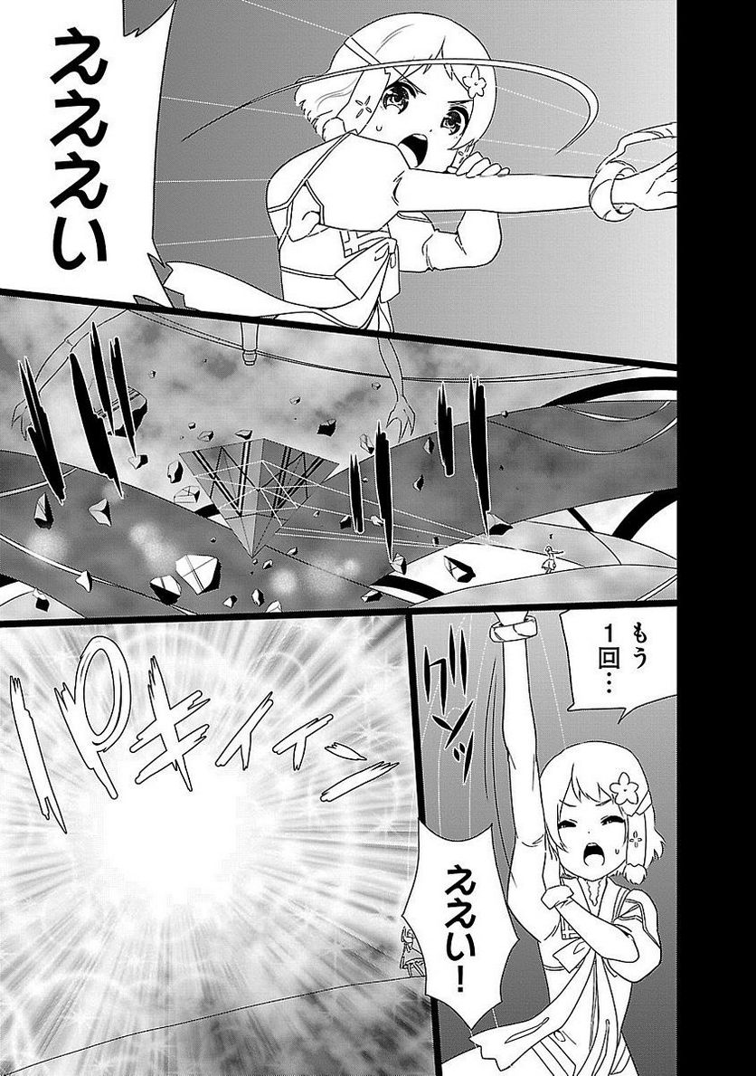 新米勇者のおしながき～乃木若葉は勇者である すぴんあうと４コマ～ - 第1話 - Page 113