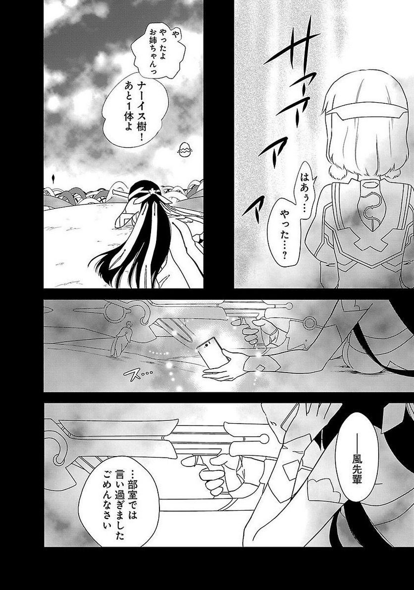 新米勇者のおしながき～乃木若葉は勇者である すぴんあうと４コマ～ - 第1話 - Page 114