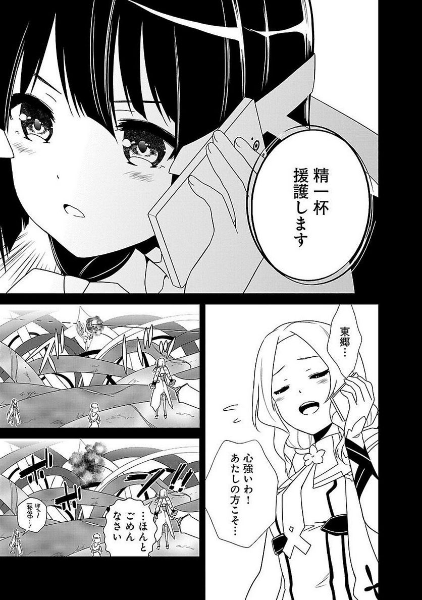 新米勇者のおしながき～乃木若葉は勇者である すぴんあうと４コマ～ - 第1話 - Page 115