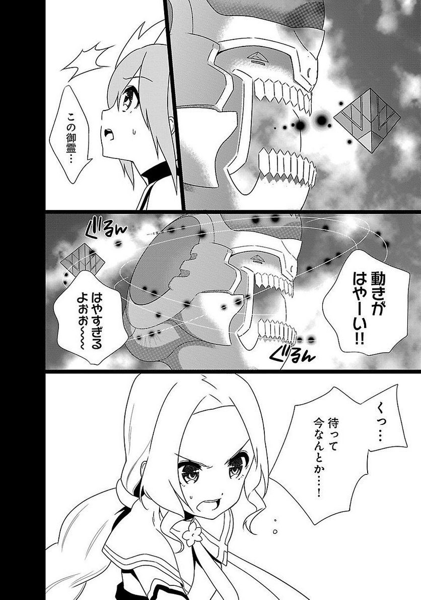 新米勇者のおしながき～乃木若葉は勇者である すぴんあうと４コマ～ - 第1話 - Page 116