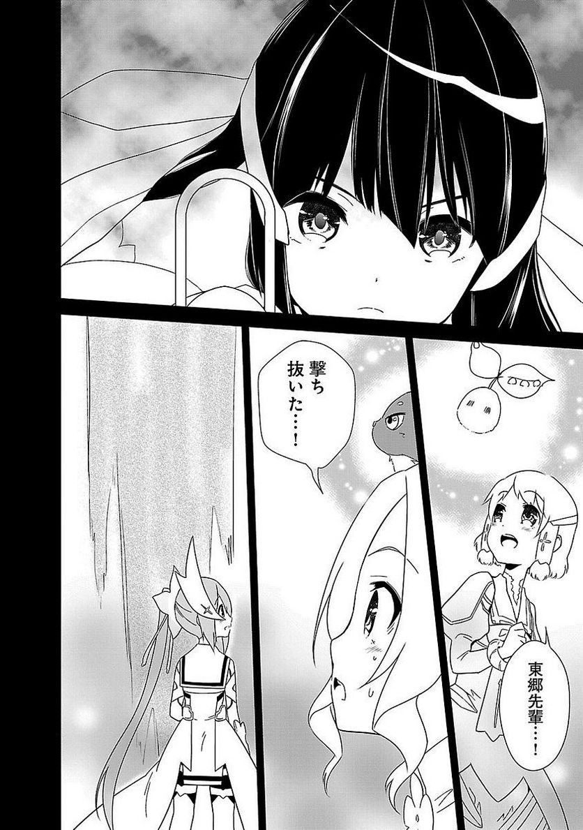 新米勇者のおしながき～乃木若葉は勇者である すぴんあうと４コマ～ - 第1話 - Page 118