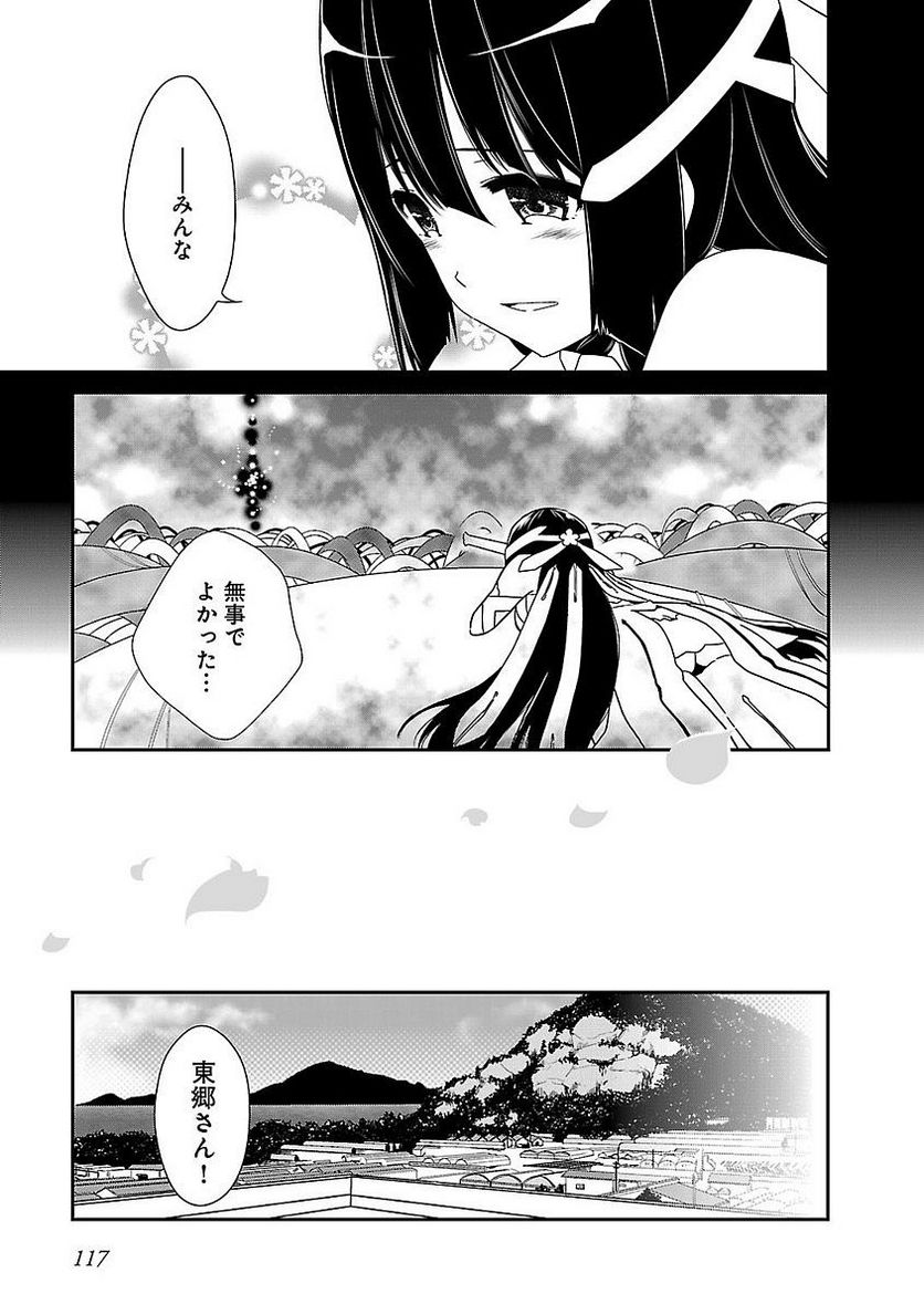 新米勇者のおしながき～乃木若葉は勇者である すぴんあうと４コマ～ - 第1話 - Page 119