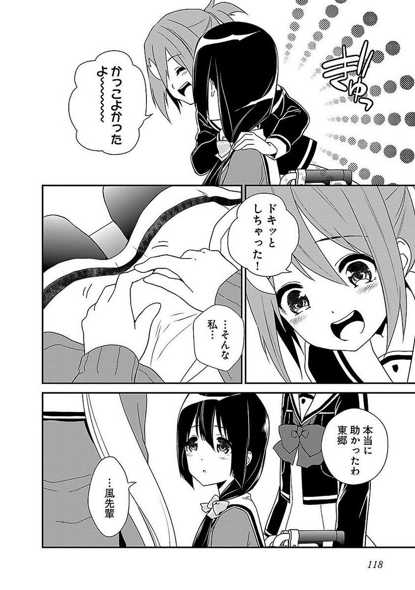 新米勇者のおしながき～乃木若葉は勇者である すぴんあうと４コマ～ - 第1話 - Page 120