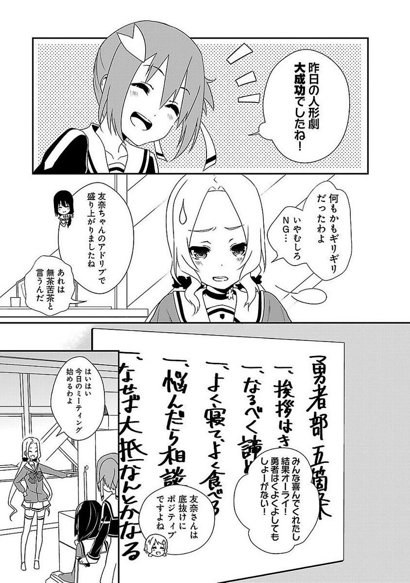 新米勇者のおしながき～乃木若葉は勇者である すぴんあうと４コマ～ - 第1話 - Page 13