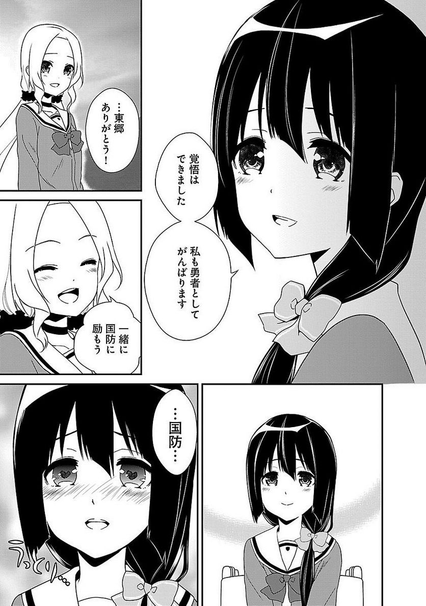 新米勇者のおしながき～乃木若葉は勇者である すぴんあうと４コマ～ - 第1話 - Page 121