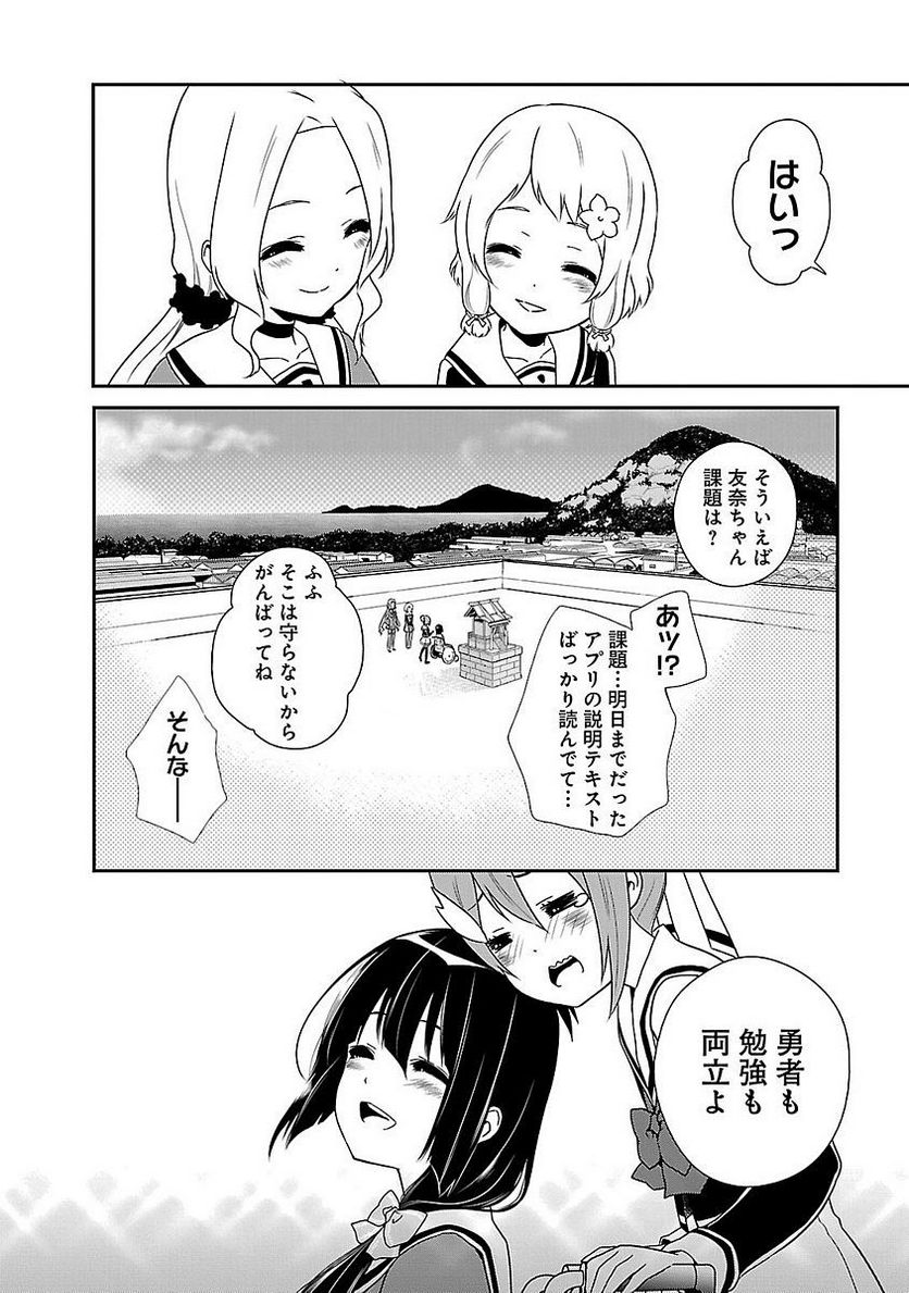 新米勇者のおしながき～乃木若葉は勇者である すぴんあうと４コマ～ - 第1話 - Page 122