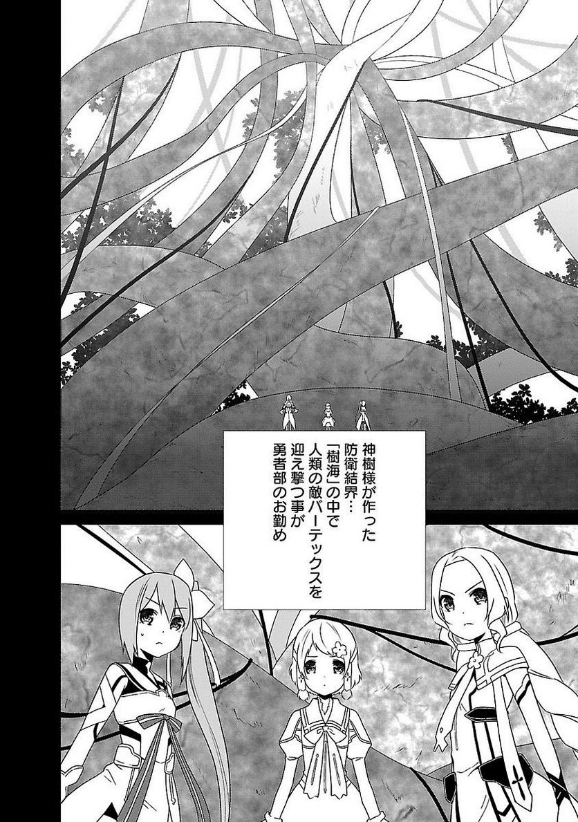 新米勇者のおしながき～乃木若葉は勇者である すぴんあうと４コマ～ - 第1話 - Page 126