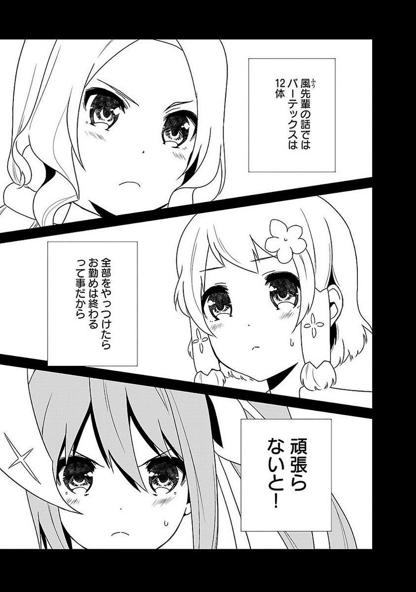 新米勇者のおしながき～乃木若葉は勇者である すぴんあうと４コマ～ - 第1話 - Page 127