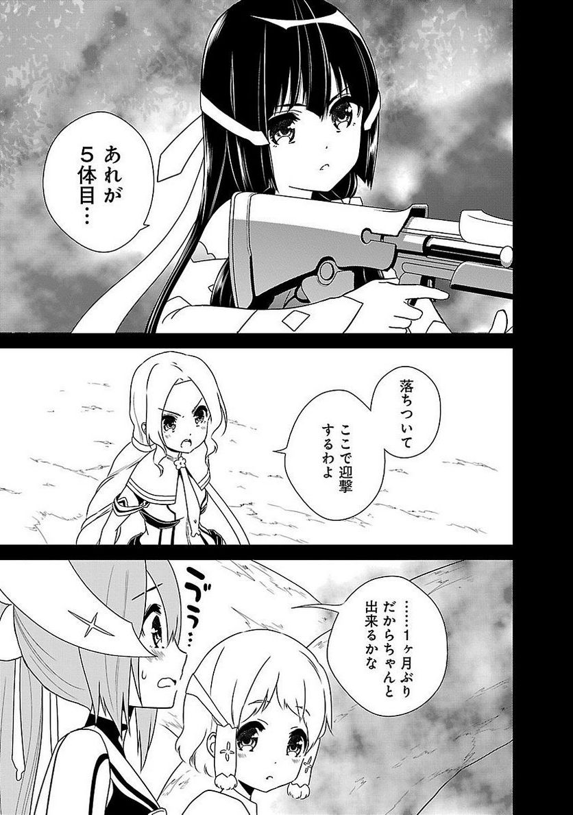 新米勇者のおしながき～乃木若葉は勇者である すぴんあうと４コマ～ - 第1話 - Page 129