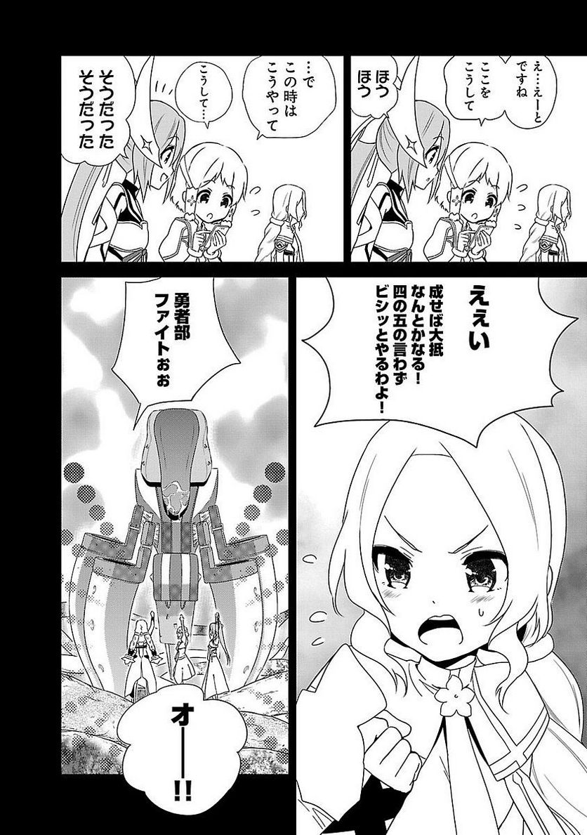 新米勇者のおしながき～乃木若葉は勇者である すぴんあうと４コマ～ - 第1話 - Page 130