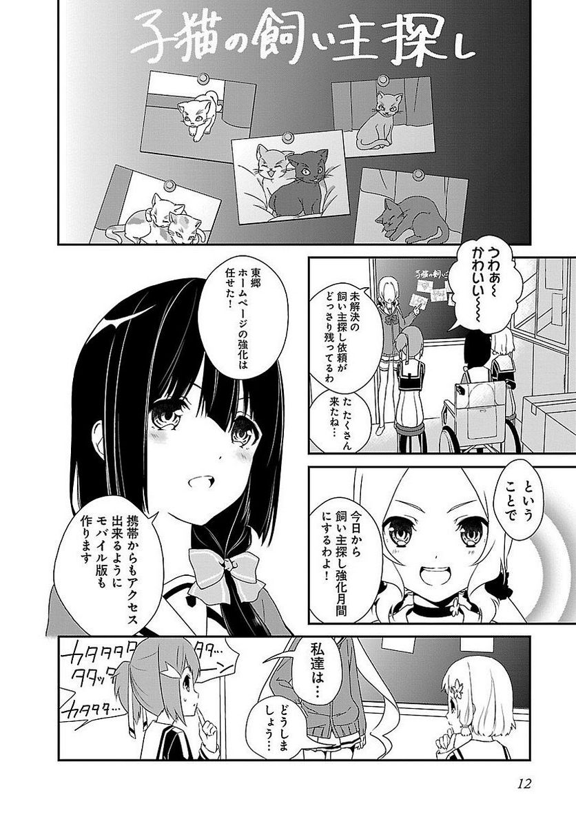 新米勇者のおしながき～乃木若葉は勇者である すぴんあうと４コマ～ - 第1話 - Page 14