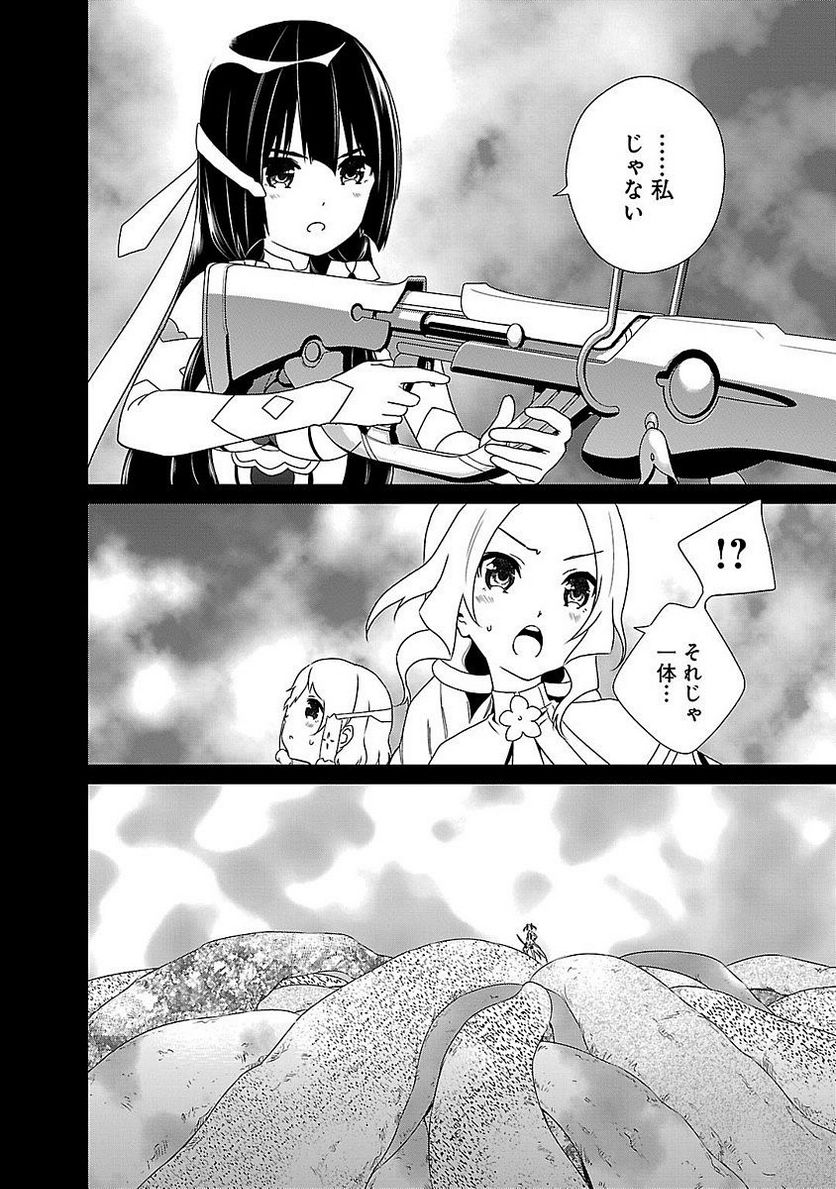 新米勇者のおしながき～乃木若葉は勇者である すぴんあうと４コマ～ - 第1話 - Page 132