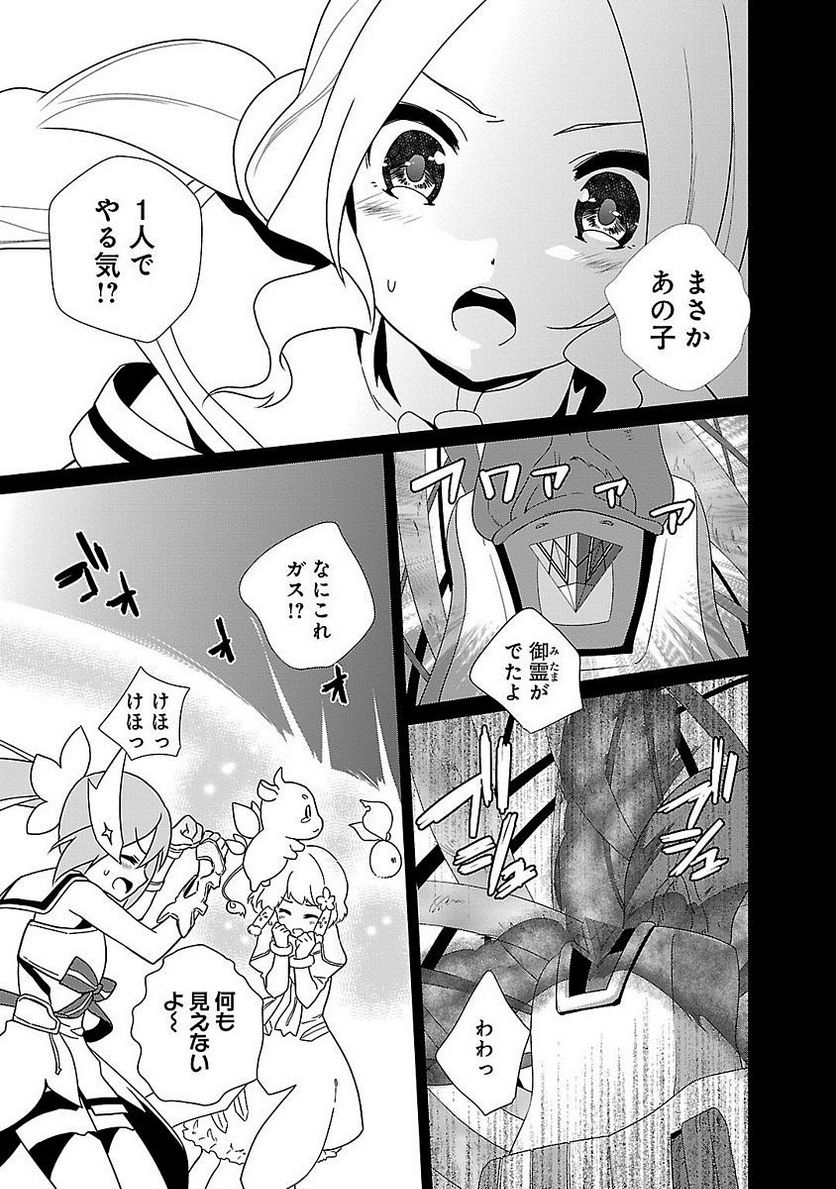 新米勇者のおしながき～乃木若葉は勇者である すぴんあうと４コマ～ - 第1話 - Page 135