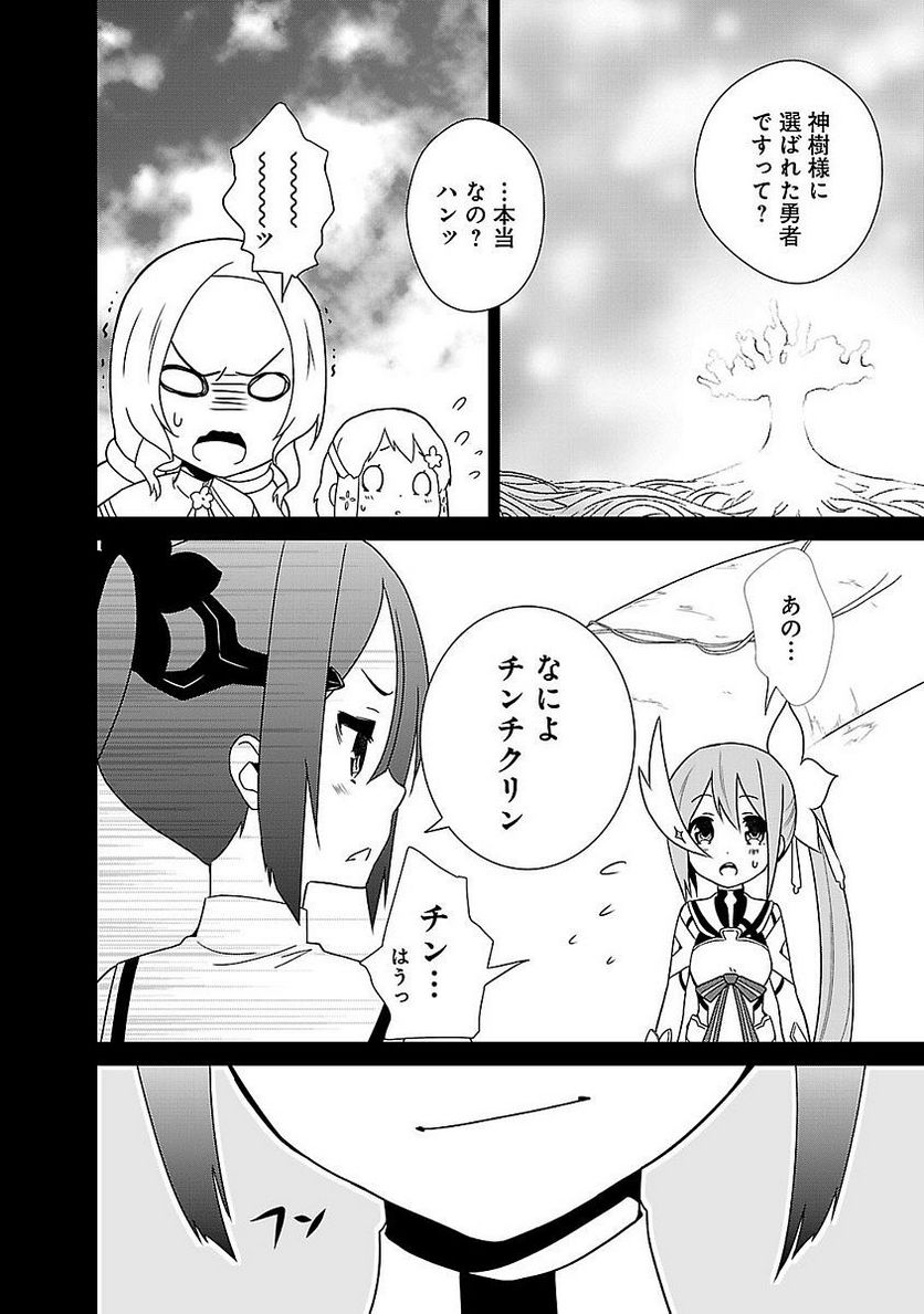 新米勇者のおしながき～乃木若葉は勇者である すぴんあうと４コマ～ - 第1話 - Page 140