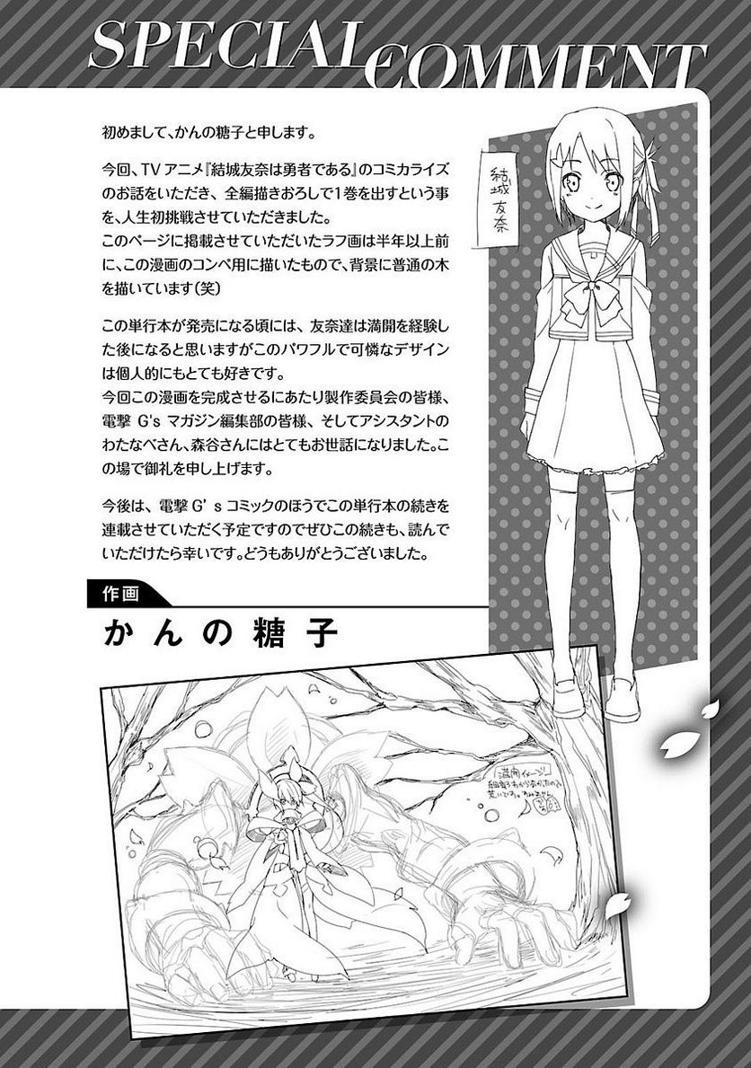 新米勇者のおしながき～乃木若葉は勇者である すぴんあうと４コマ～ - 第1話 - Page 144