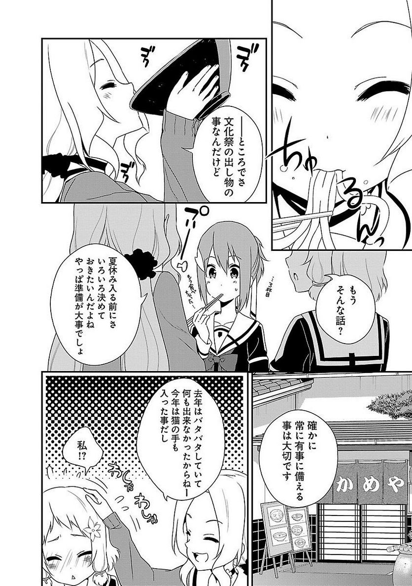 新米勇者のおしながき～乃木若葉は勇者である すぴんあうと４コマ～ - 第1話 - Page 16