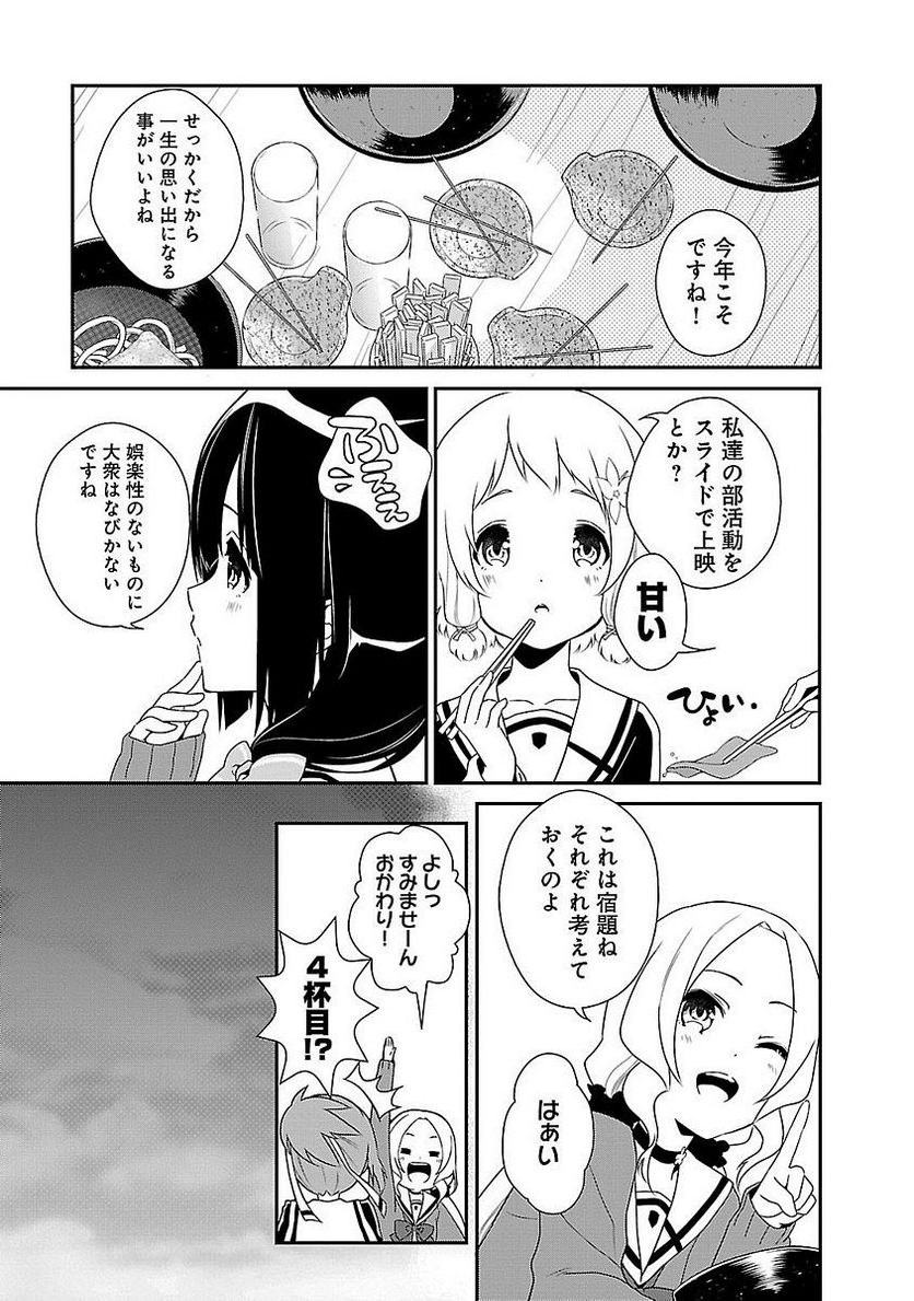 新米勇者のおしながき～乃木若葉は勇者である すぴんあうと４コマ～ - 第1話 - Page 17