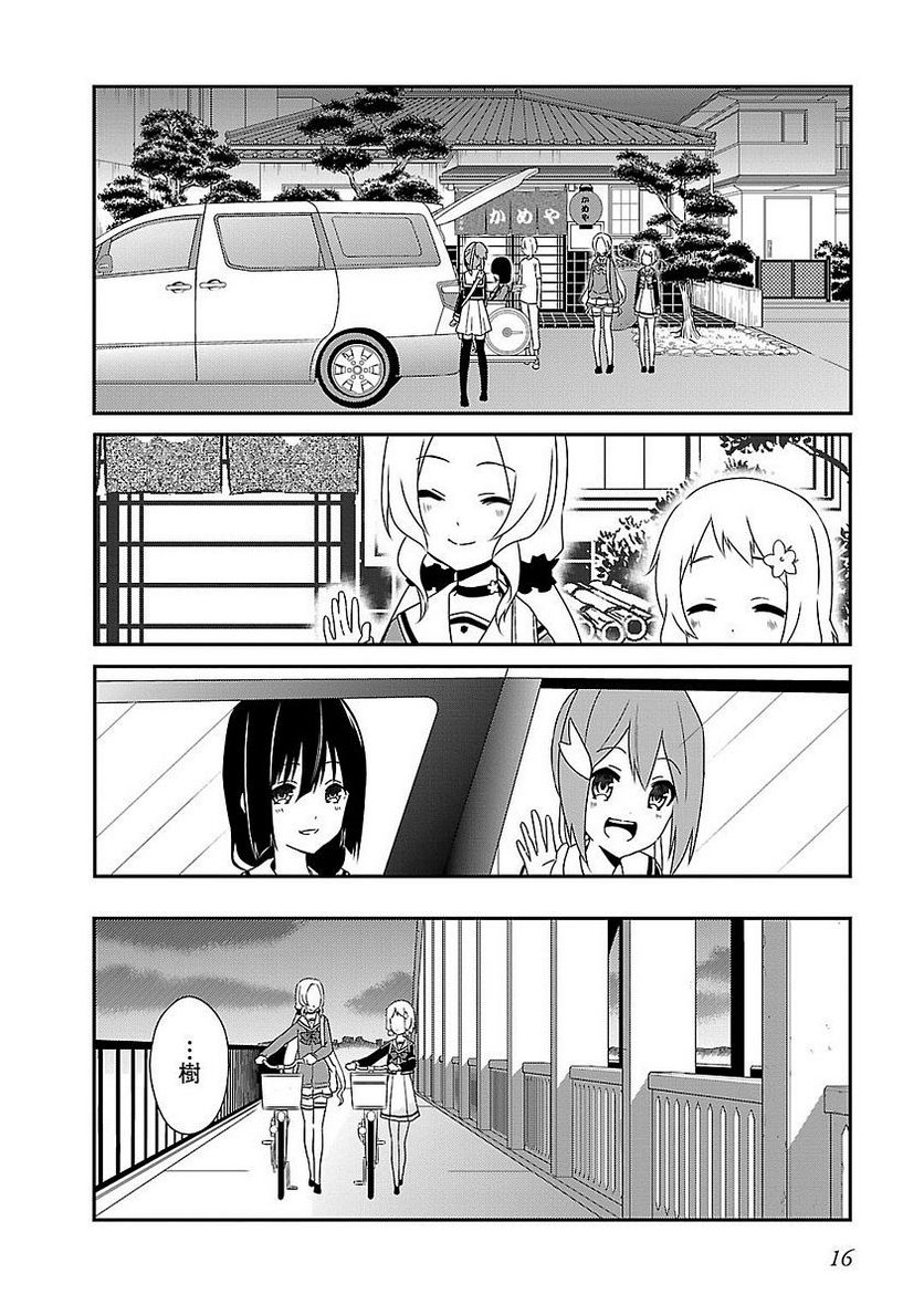 新米勇者のおしながき～乃木若葉は勇者である すぴんあうと４コマ～ - 第1話 - Page 18