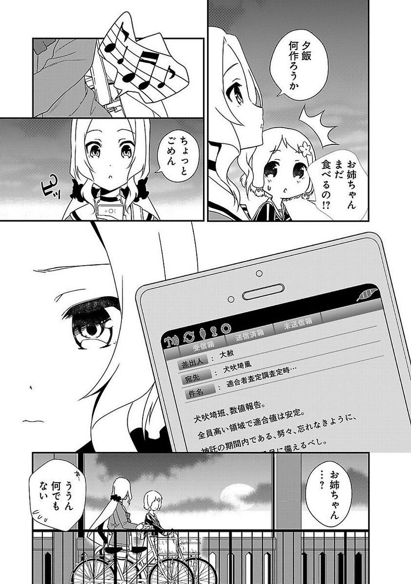 新米勇者のおしながき～乃木若葉は勇者である すぴんあうと４コマ～ - 第1話 - Page 19