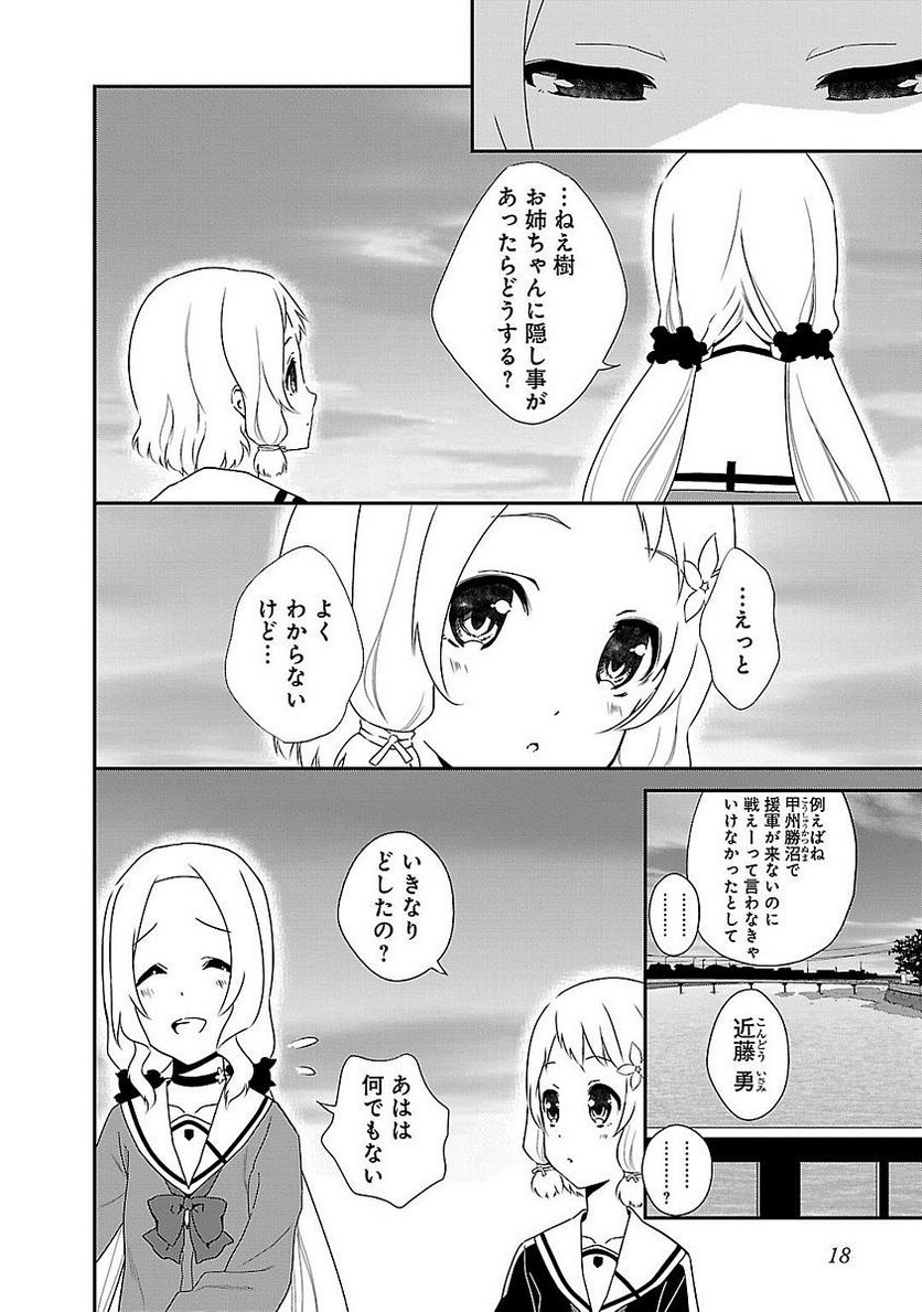 新米勇者のおしながき～乃木若葉は勇者である すぴんあうと４コマ～ - 第1話 - Page 20