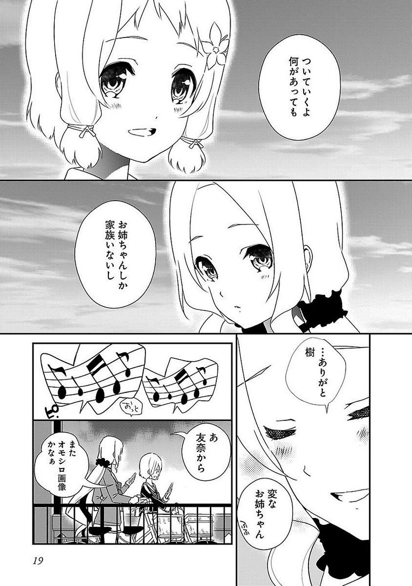 新米勇者のおしながき～乃木若葉は勇者である すぴんあうと４コマ～ - 第1話 - Page 21