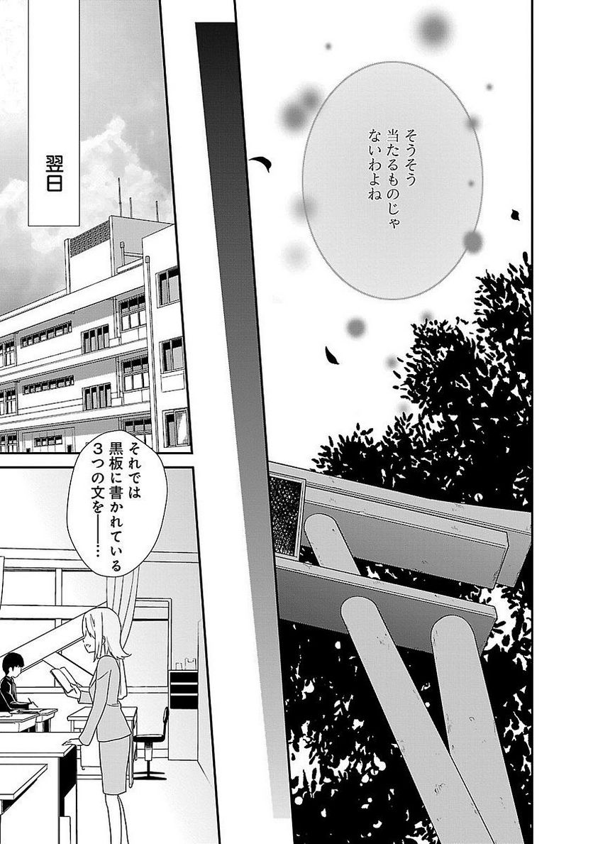 新米勇者のおしながき～乃木若葉は勇者である すぴんあうと４コマ～ - 第1話 - Page 23