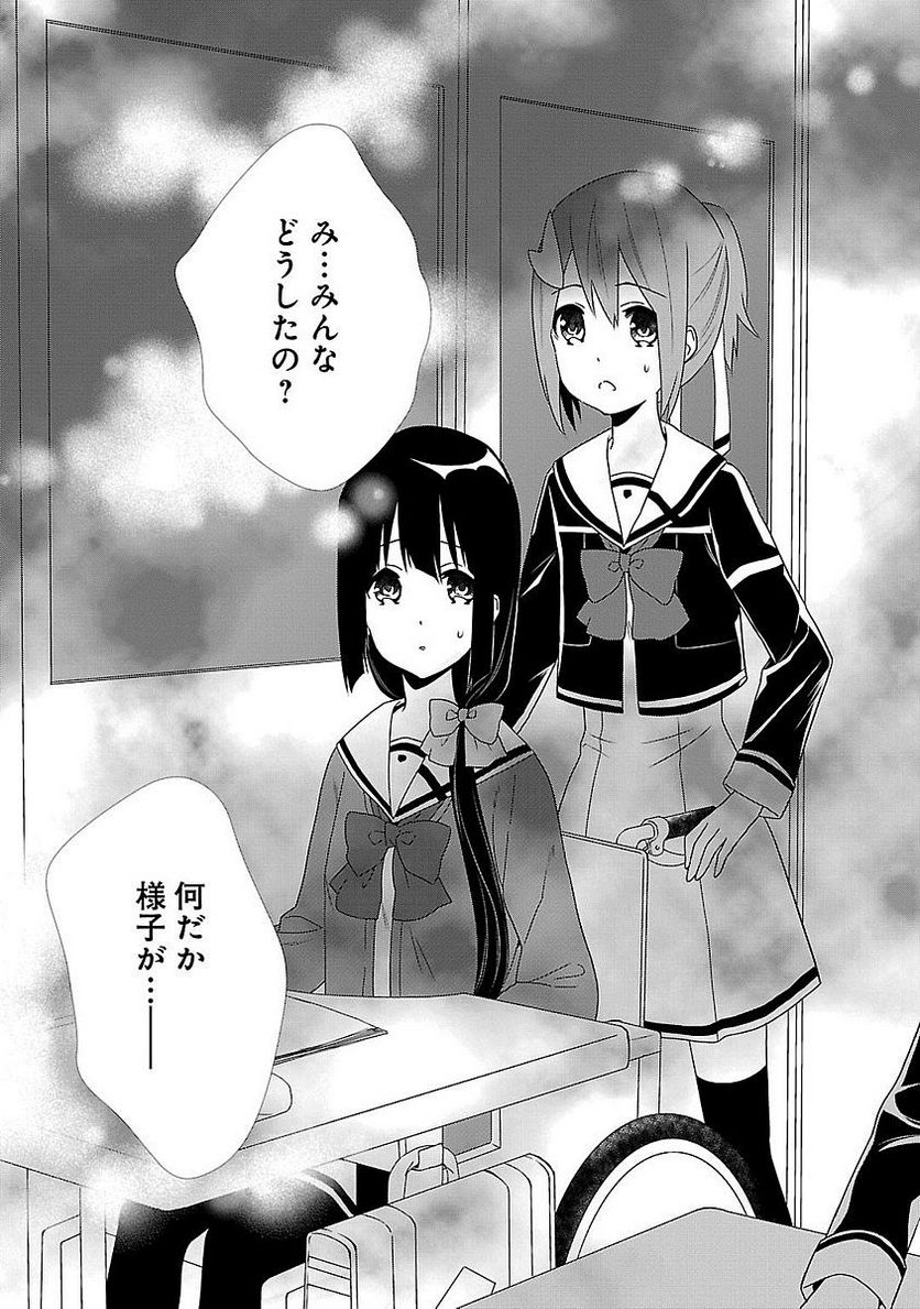 新米勇者のおしながき～乃木若葉は勇者である すぴんあうと４コマ～ - 第1話 - Page 27