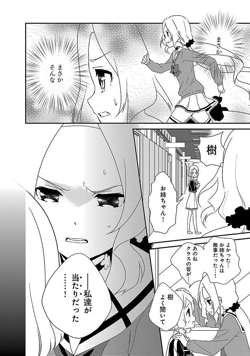 新米勇者のおしながき～乃木若葉は勇者である すぴんあうと４コマ～ - 第1話 - Page 28