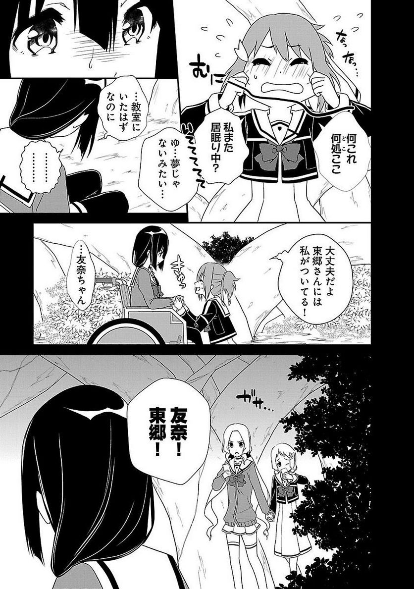 新米勇者のおしながき～乃木若葉は勇者である すぴんあうと４コマ～ - 第1話 - Page 31