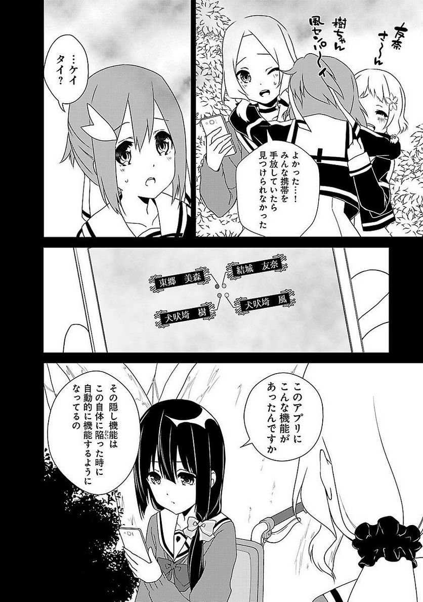 新米勇者のおしながき～乃木若葉は勇者である すぴんあうと４コマ～ - 第1話 - Page 32