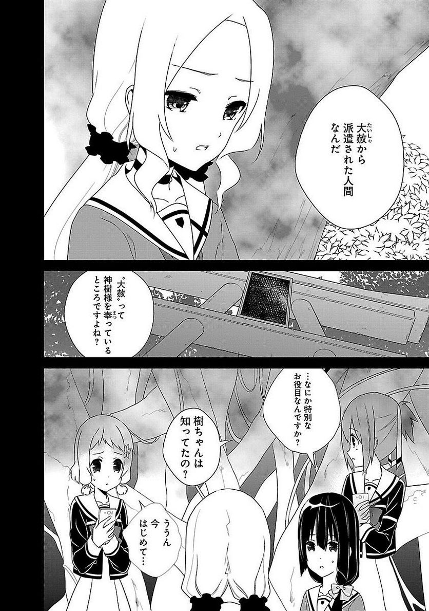 新米勇者のおしながき～乃木若葉は勇者である すぴんあうと４コマ～ - 第1話 - Page 34