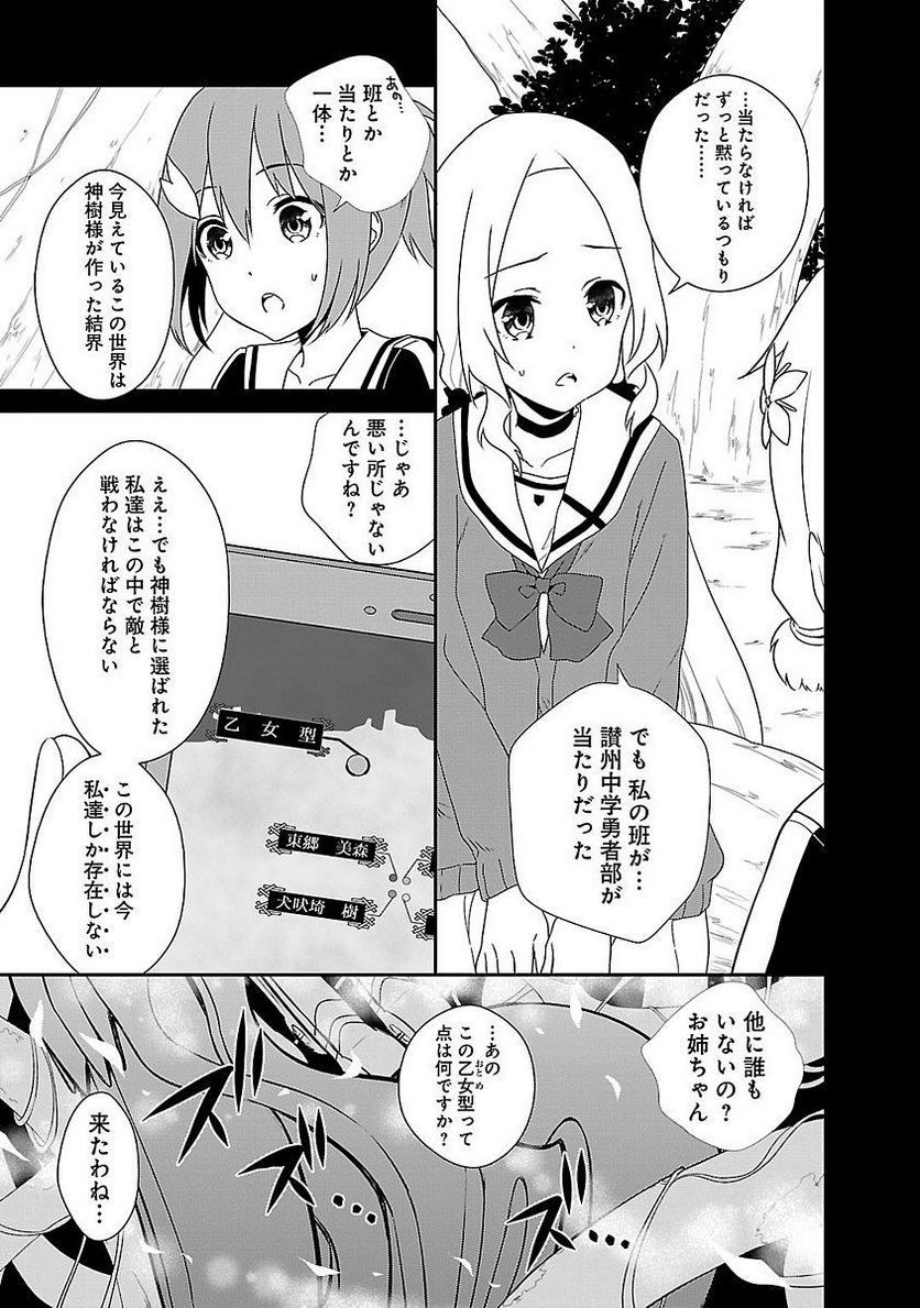 新米勇者のおしながき～乃木若葉は勇者である すぴんあうと４コマ～ - 第1話 - Page 35