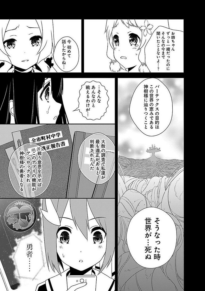 新米勇者のおしながき～乃木若葉は勇者である すぴんあうと４コマ～ - 第1話 - Page 37