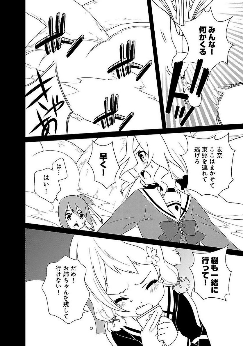 新米勇者のおしながき～乃木若葉は勇者である すぴんあうと４コマ～ - 第1話 - Page 38