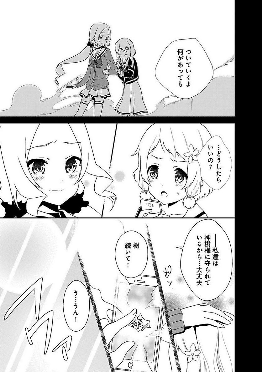 新米勇者のおしながき～乃木若葉は勇者である すぴんあうと４コマ～ - 第1話 - Page 39