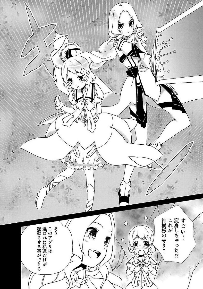 新米勇者のおしながき～乃木若葉は勇者である すぴんあうと４コマ～ - 第1話 - Page 40