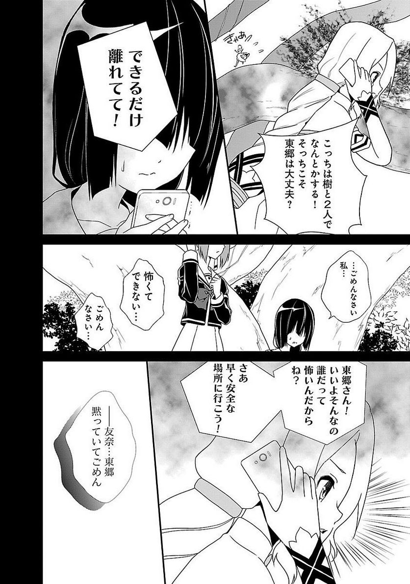 新米勇者のおしながき～乃木若葉は勇者である すぴんあうと４コマ～ - 第1話 - Page 42