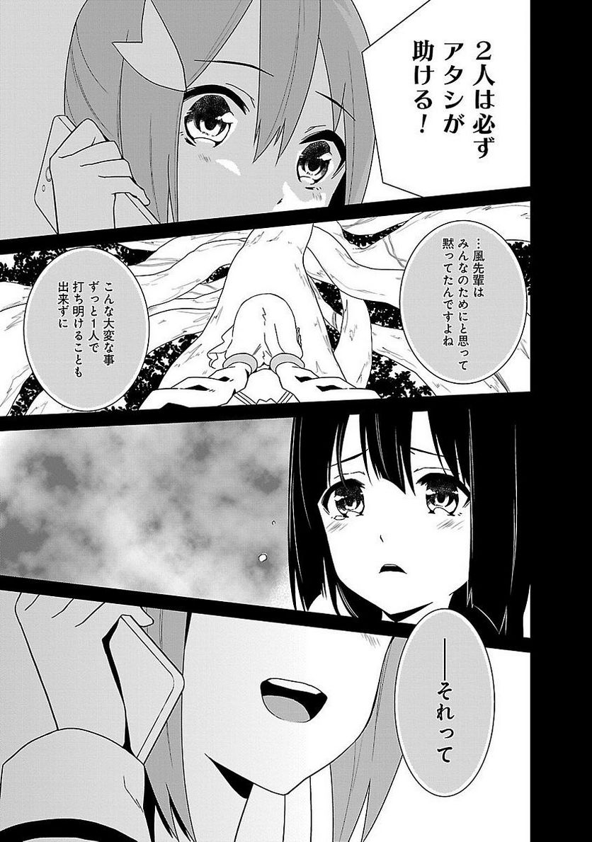 新米勇者のおしながき～乃木若葉は勇者である すぴんあうと４コマ～ - 第1話 - Page 43