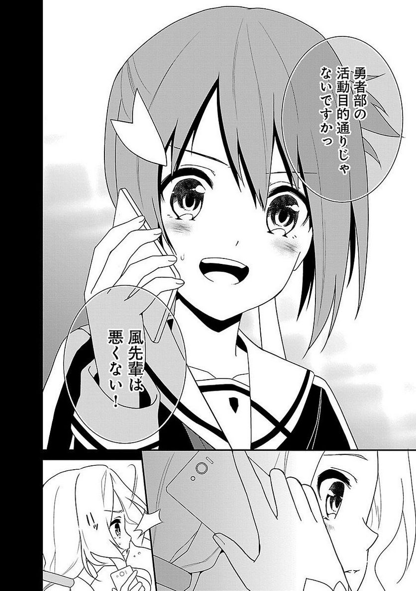 新米勇者のおしながき～乃木若葉は勇者である すぴんあうと４コマ～ - 第1話 - Page 44