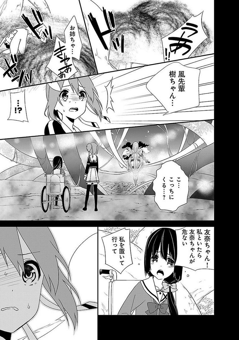 新米勇者のおしながき～乃木若葉は勇者である すぴんあうと４コマ～ - 第1話 - Page 45