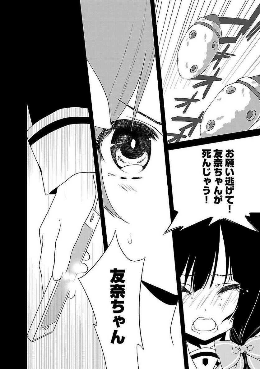 新米勇者のおしながき～乃木若葉は勇者である すぴんあうと４コマ～ - 第1話 - Page 46