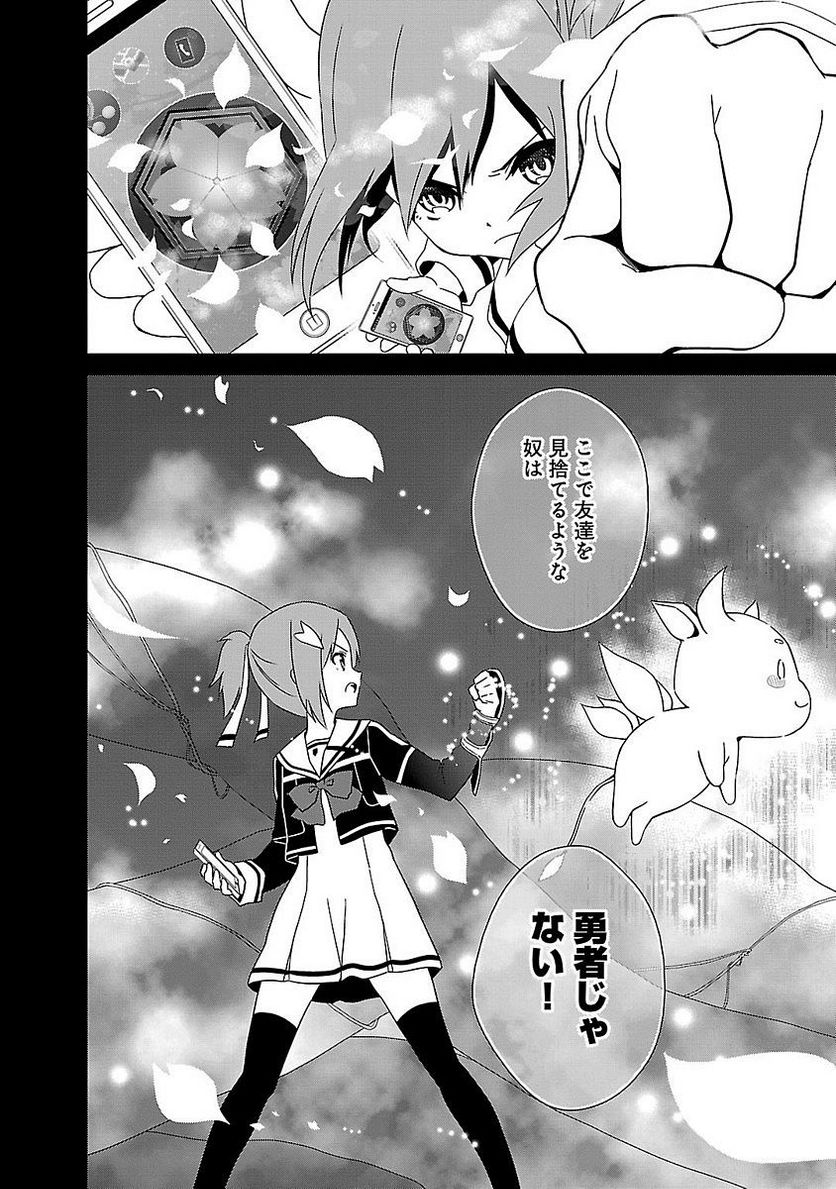 新米勇者のおしながき～乃木若葉は勇者である すぴんあうと４コマ～ - 第1話 - Page 48