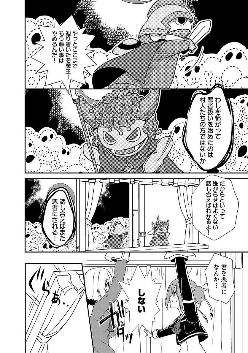 新米勇者のおしながき～乃木若葉は勇者である すぴんあうと４コマ～ - 第1話 - Page 6