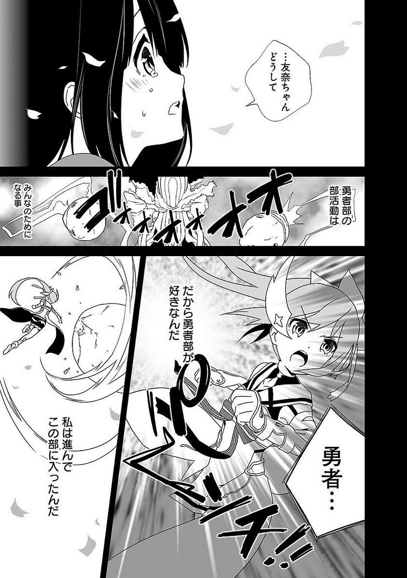 新米勇者のおしながき～乃木若葉は勇者である すぴんあうと４コマ～ - 第1話 - Page 51