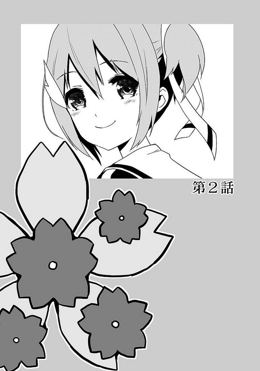 新米勇者のおしながき～乃木若葉は勇者である すぴんあうと４コマ～ - 第1話 - Page 55