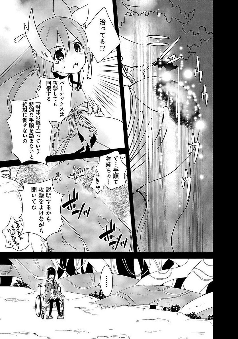 新米勇者のおしながき～乃木若葉は勇者である すぴんあうと４コマ～ - 第1話 - Page 57